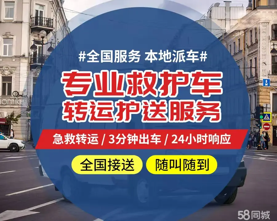 【全网低价】昆明市个人救护车、正规急救车出租、私人转运车跨省长