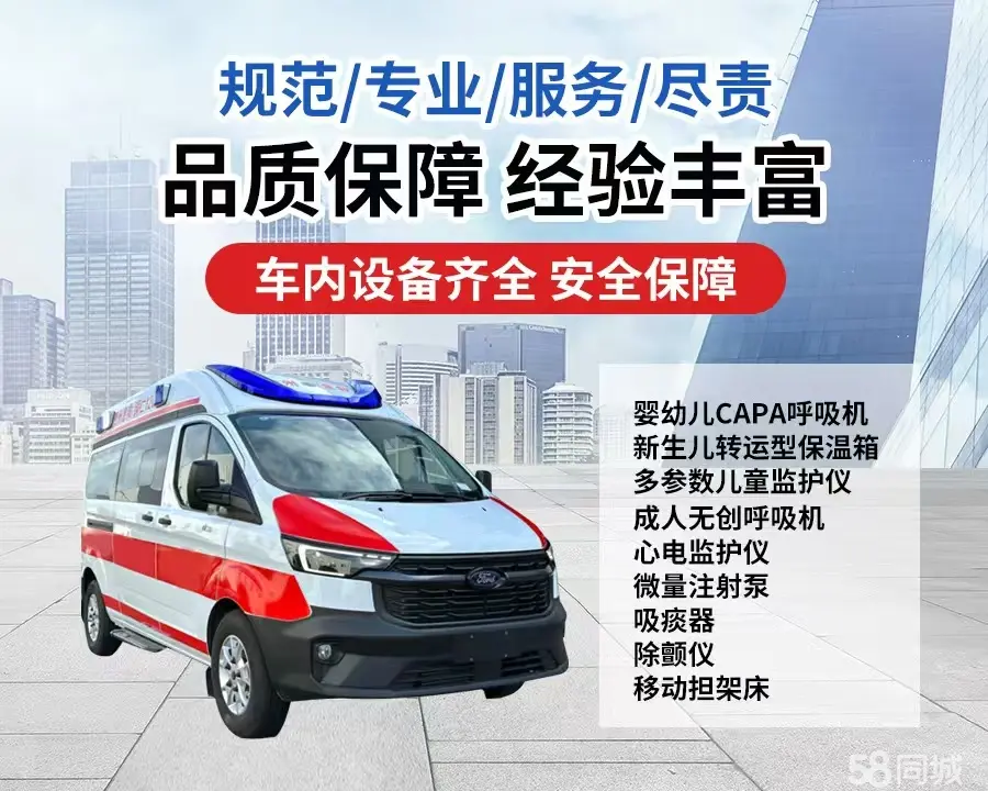 昆明市120救护车出租/昆明市长途救护车/昆明市长途120急救车2